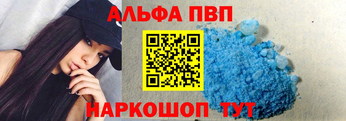 Alpha-PVP Соль  Вход с VPN  APVP Crystall  Alpha-PVP  Alpha-PVP VHQ  Валуйки 