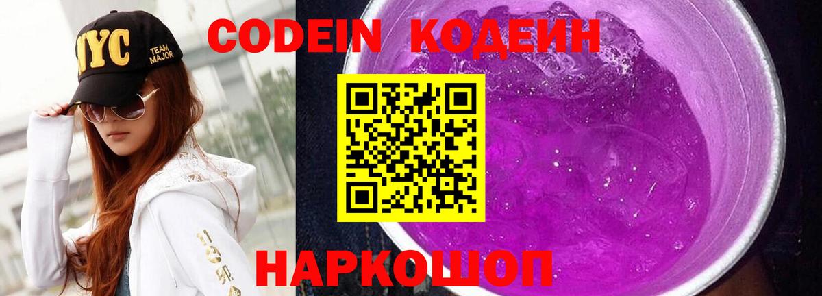 Кодеиновый сироп Lean напиток Lean (лин) Валуйки