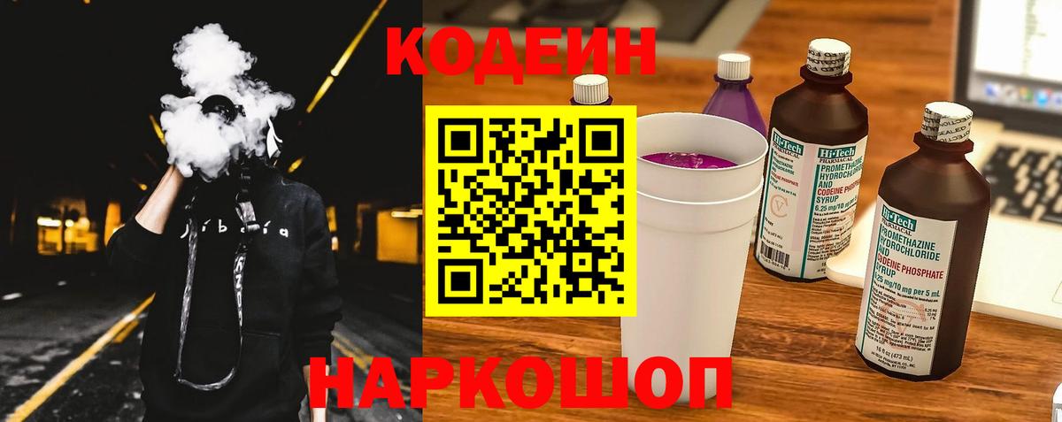 Валуйки  Кодеиновый сироп Lean напиток Lean (лин)  Кодеин напиток Lean (лин)  Вход с VPN 