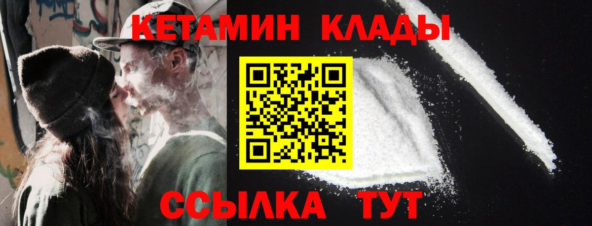 Валуйки  КЕТАМИН VHQ  Вход с VPN 