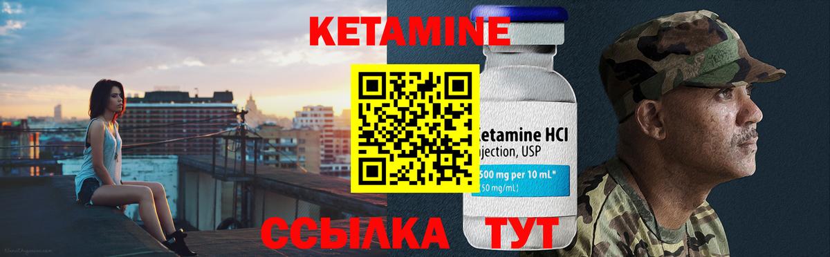 Кетамин VHQ Валуйки