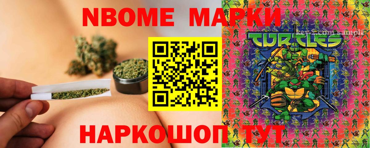 Марки NBOMe 1,5мг Валуйки
