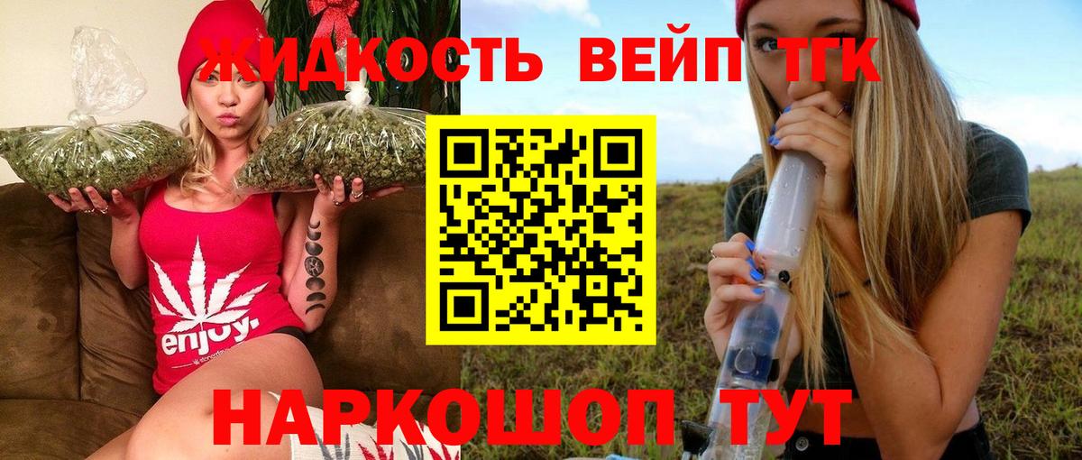 Валуйки  ТГК жижа  Вход с VPN 